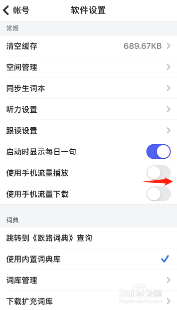每日英语听力怎么开启使用手机流量播放