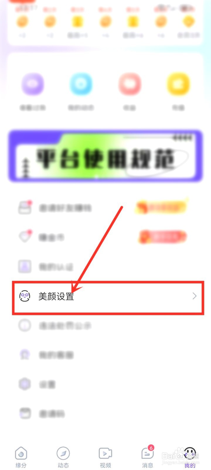牵遇美颜要怎么关闭
