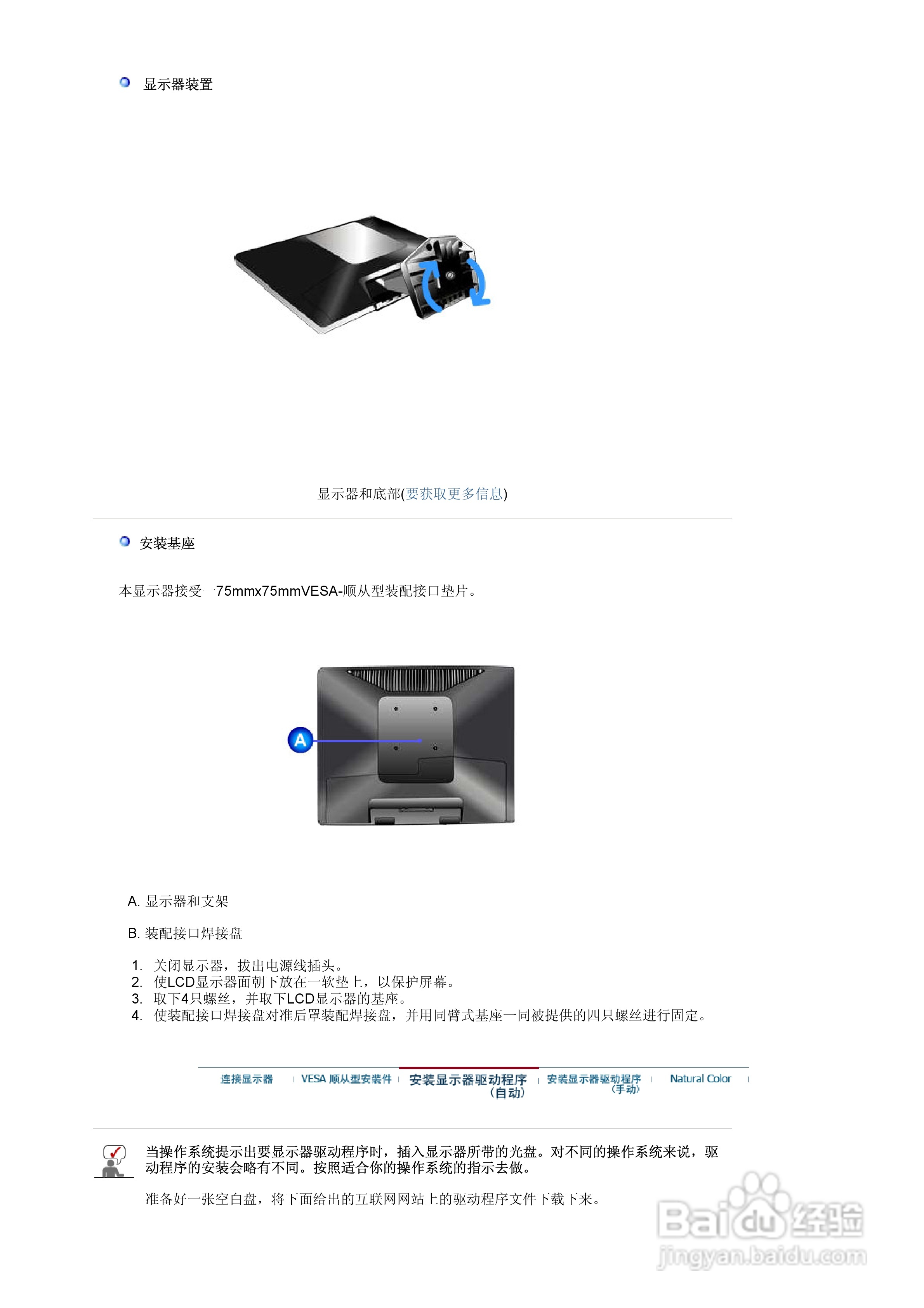 三星930B液晶显示器使用说明书:[2]