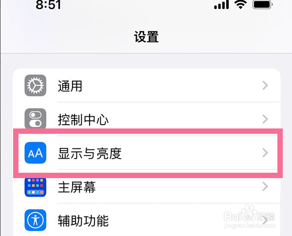 iphone13设置字体大小教程分享
