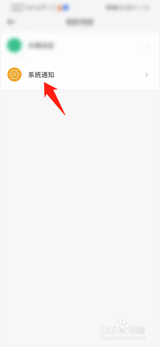 日产智联APP的系统通知在哪里查看