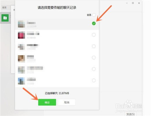 如何恢复微信聊天记录？