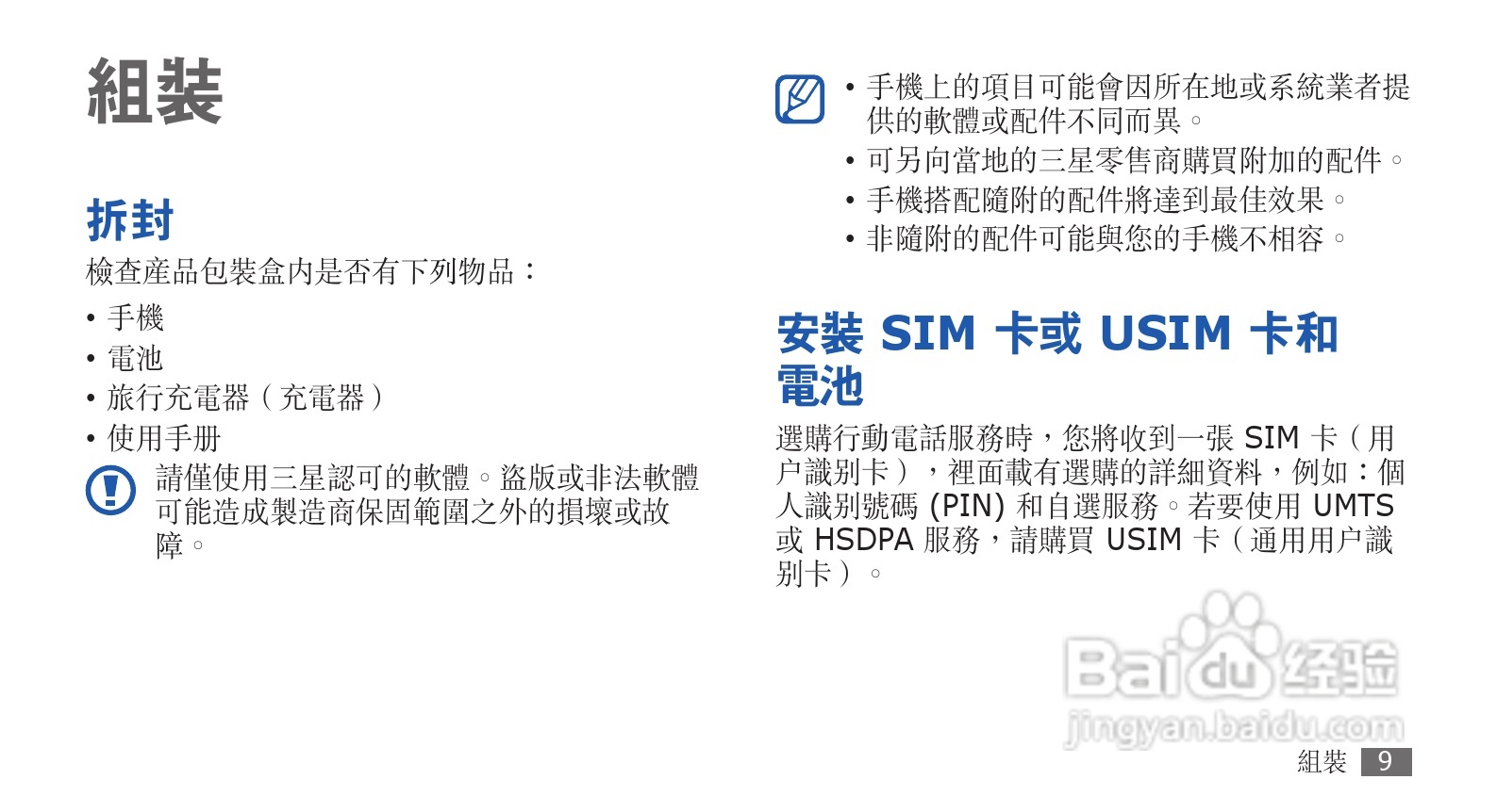 三星GT-S5830手机使用说明书:[1]