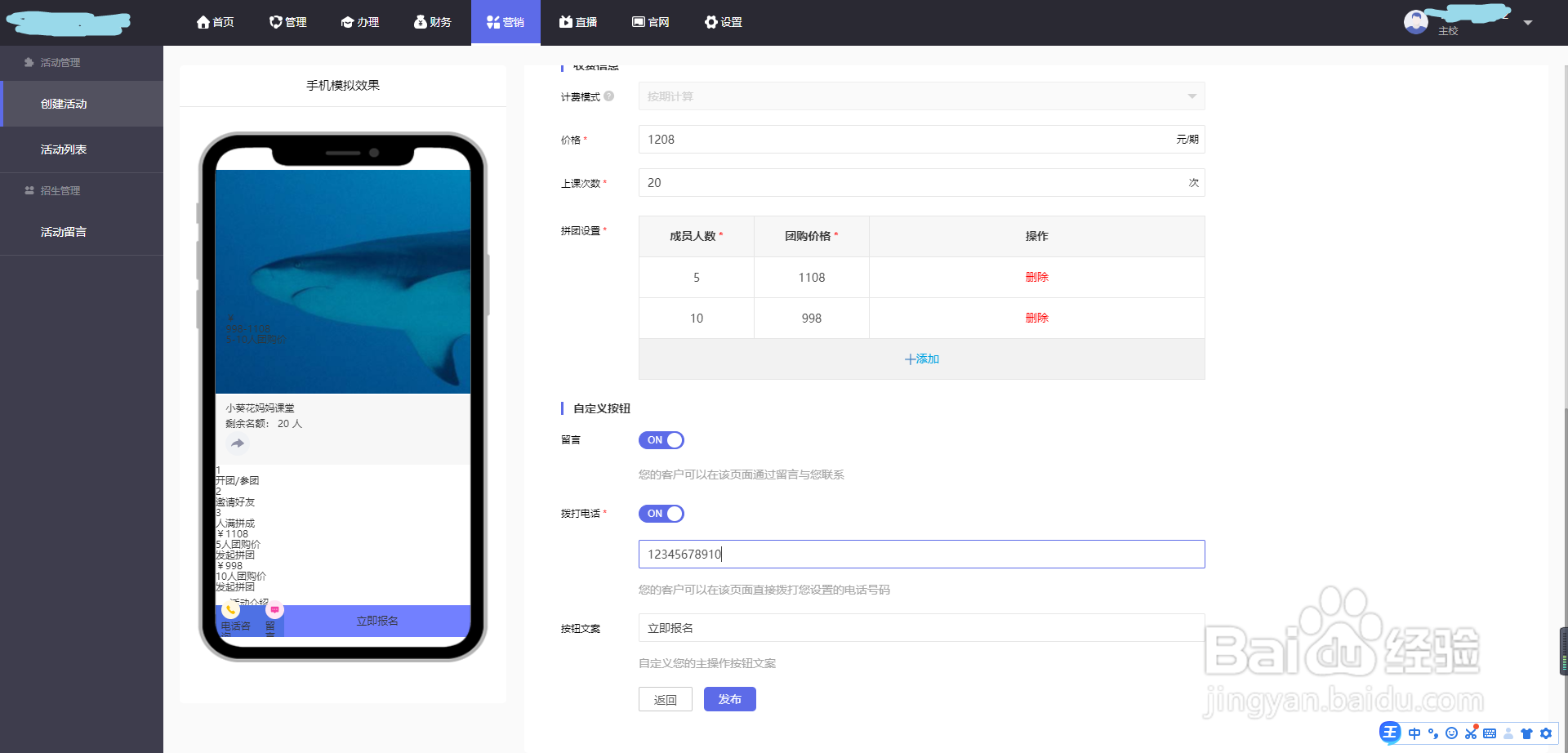 拼团活动创建教程