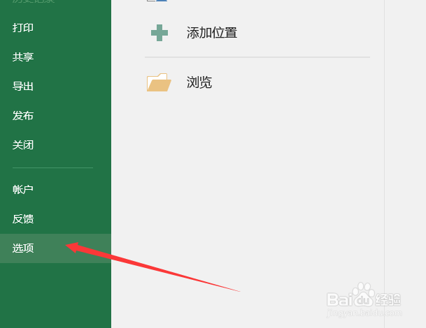 怎么找到Excel的设置
