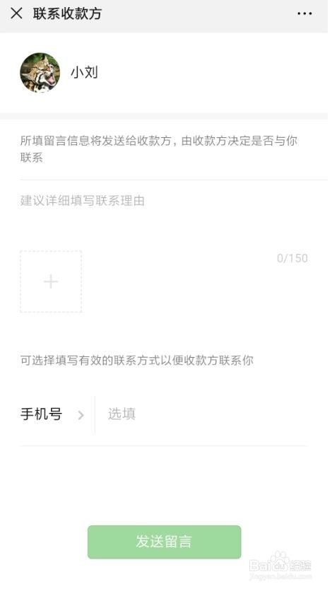 微信扫码付款后，付错金额，如何联系到商家？