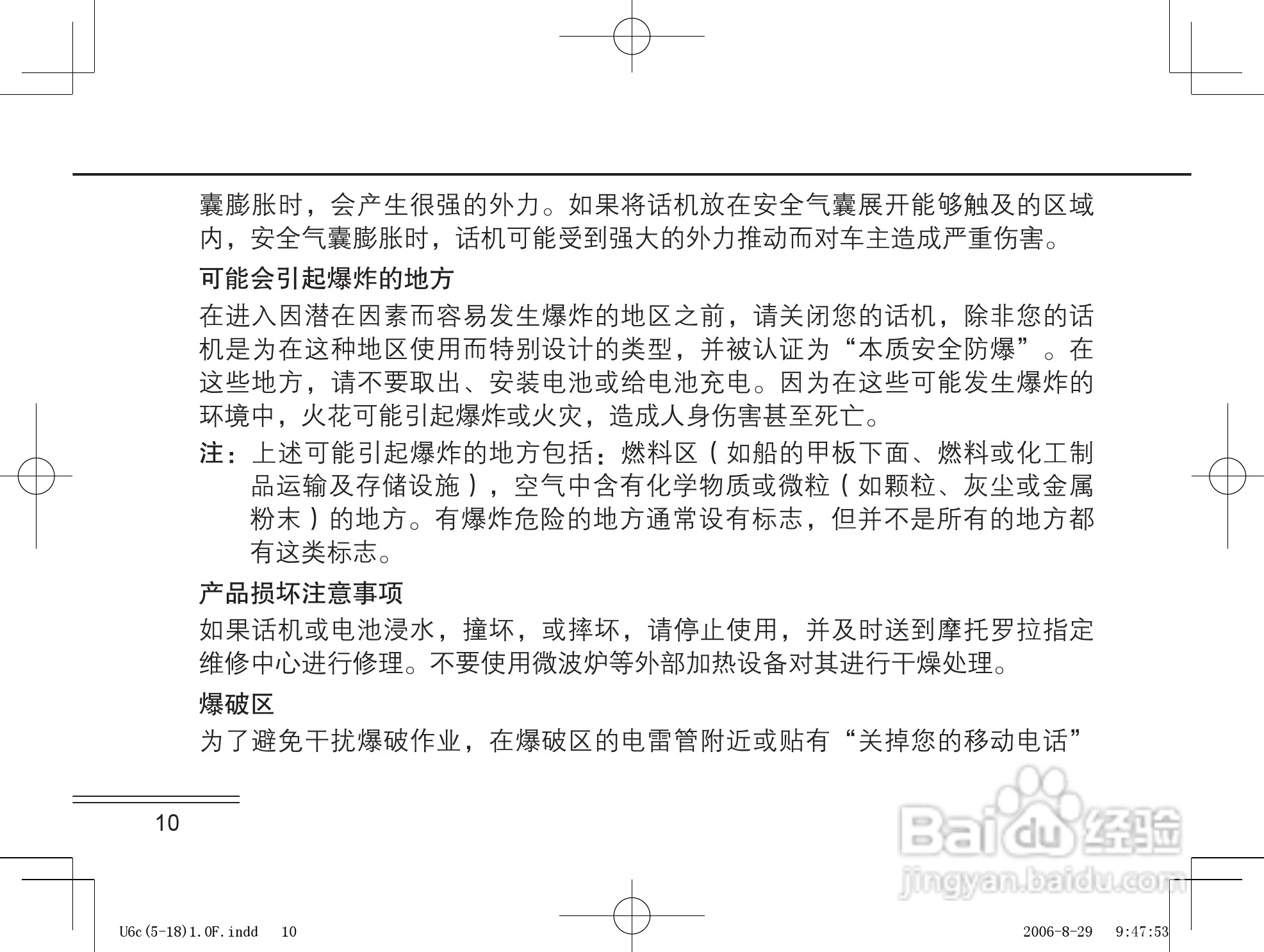 摩托罗拉U6c手机使用说明书:[1]