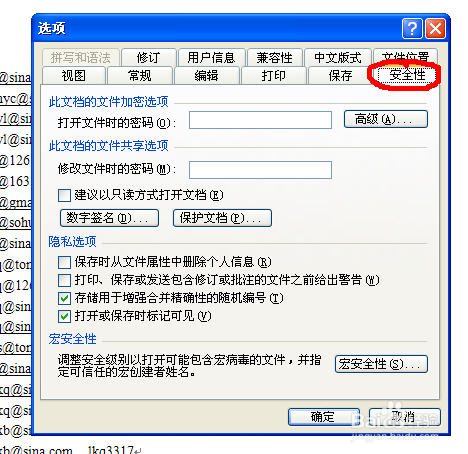 r如何给word文档加密