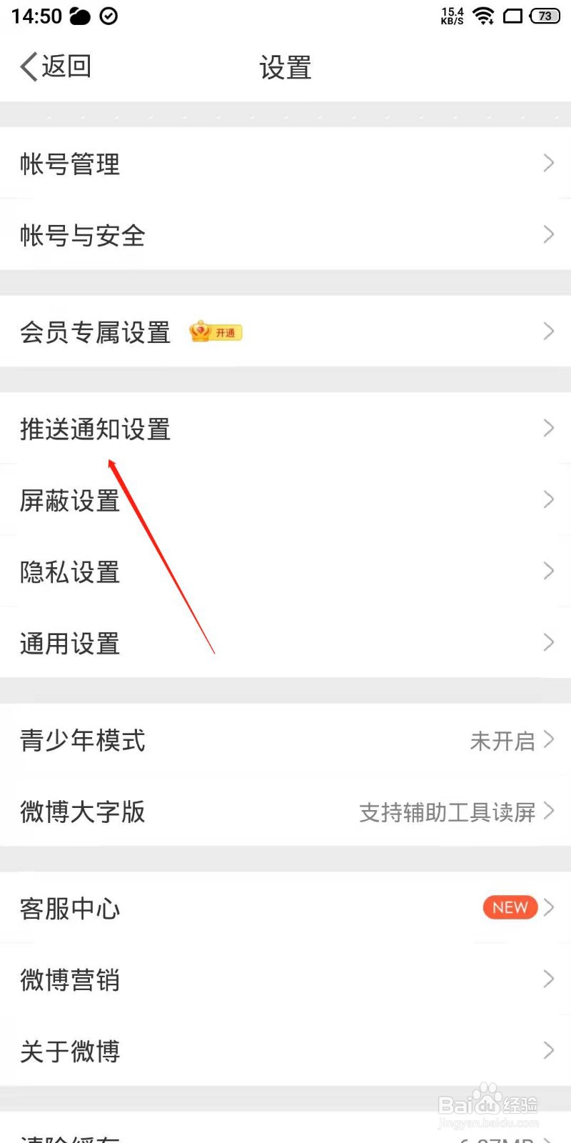 微博app怎么关闭推送给我感兴趣的内容
