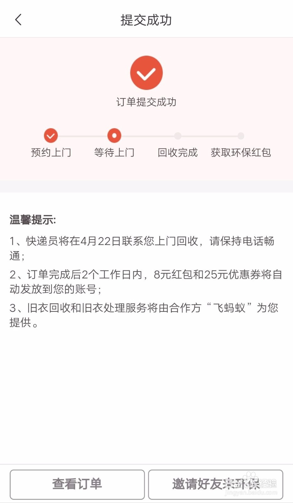 转转旧衣回收怎么进行预约上门回收？