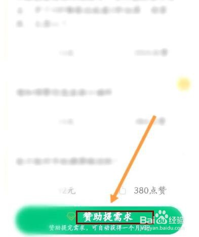 彩云天气该如何进行赞助提需求