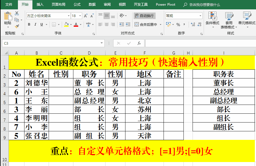 Excel函数公式:Excel中常用神操作技巧