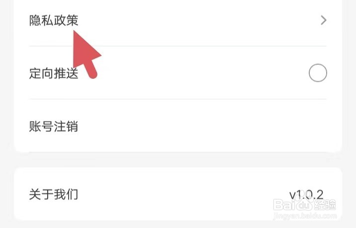 交易汪如何找到隐私政策