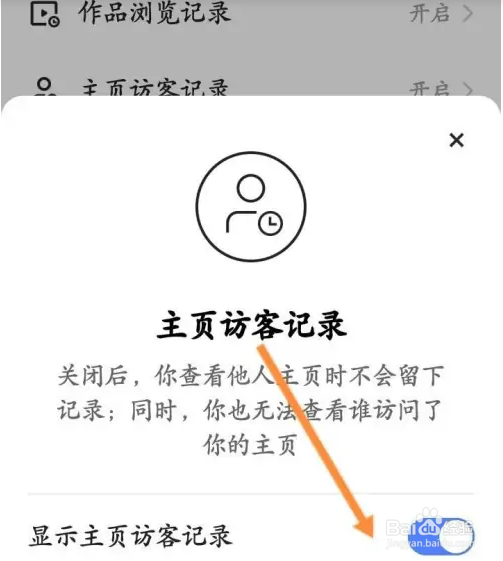 快手极速版APP如何关闭显示主页访客记录