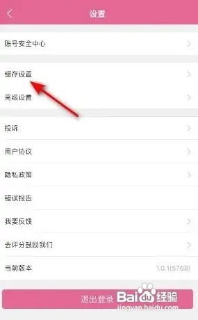 韩剧TV极速版允许运营商网络下载开启如何弄
