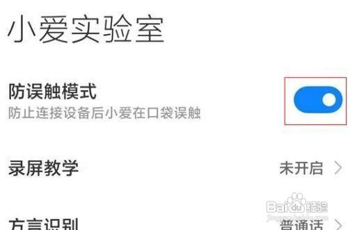 小米11怎么设置开启防误触模式