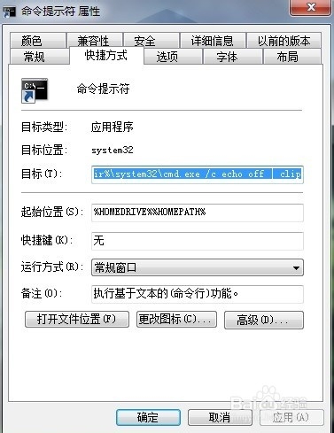 Win7中一键清空剪贴板