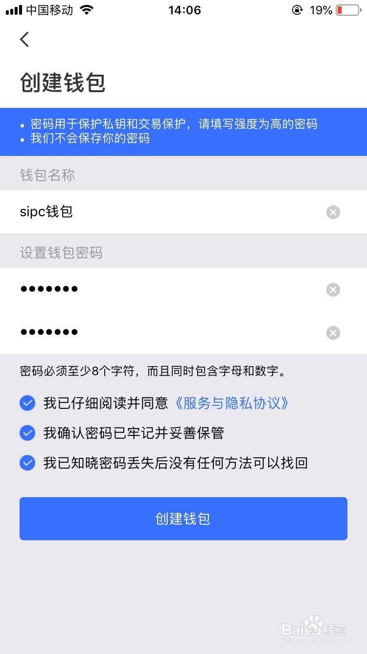 如何创建sipc钱包