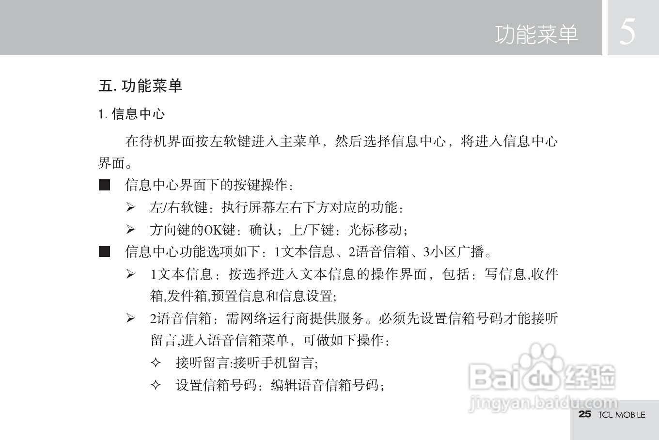 TCL T16手机使用说明书:[3]