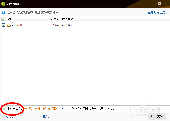 快速卸载金山毒霸