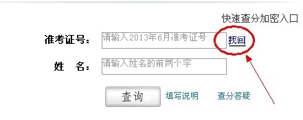 英语四级考试成绩及准考证丢失的查询方法