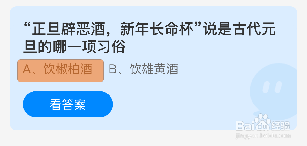 蚂蚁庄园2025年1月1日的最新答案是什么呢？