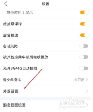 虎牙直播如何设置深色外观