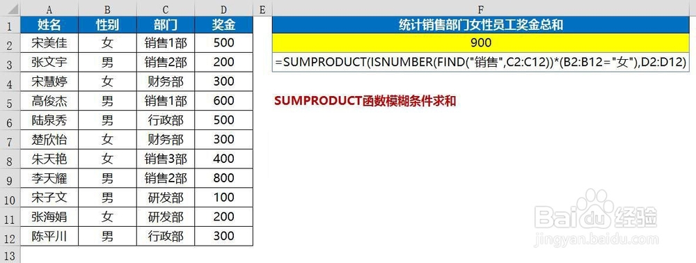 Excel如何使用函数SUMPRODUCT