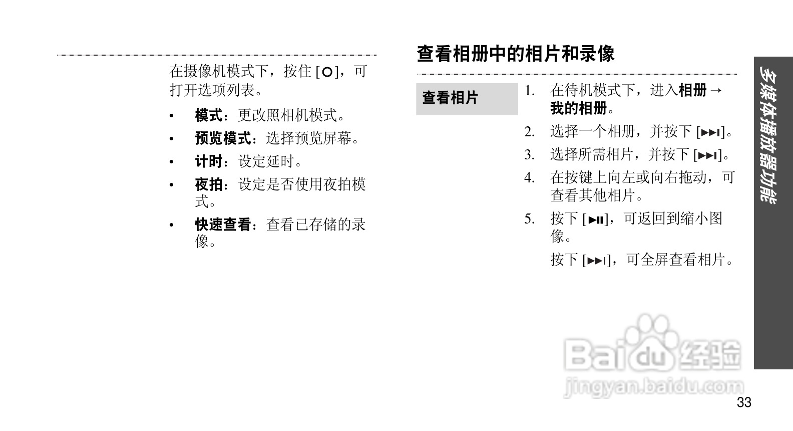 三星SCH-F659手机使用说明书:[4]
