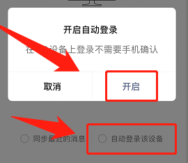 手机微信自动登录的设置在哪