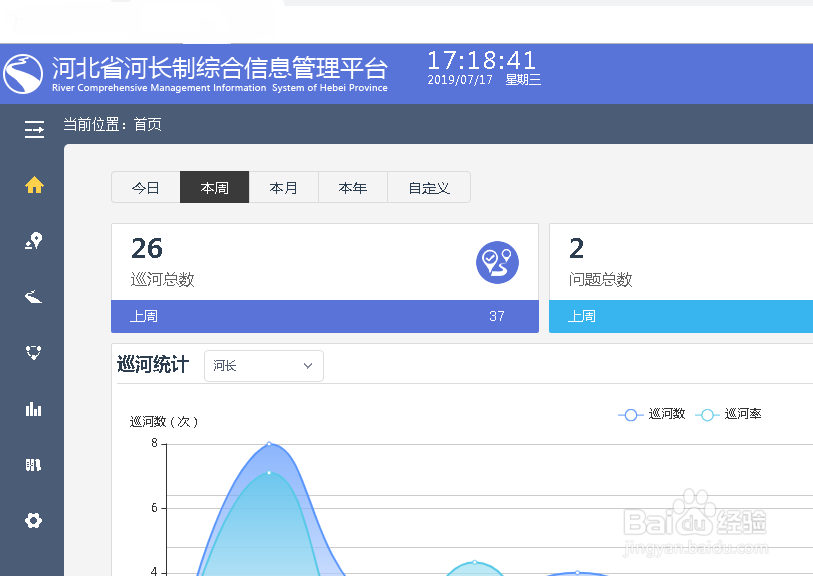 河长云如何查询详细巡河记录