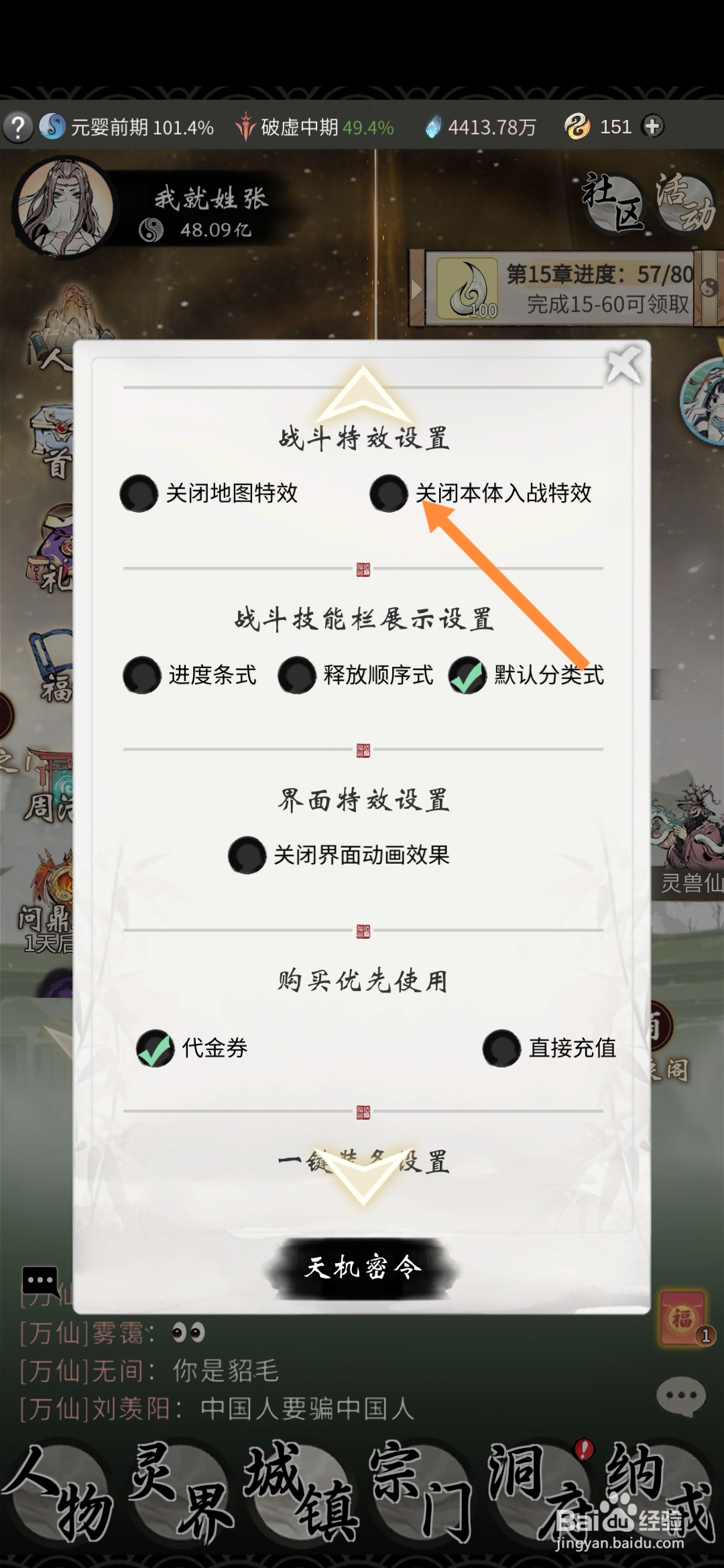 一念逍遥怎样进行战斗特效设置