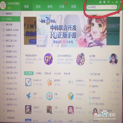 怎样下载excel表格