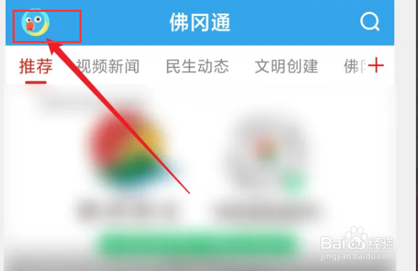 佛冈通APP怎么检测更新