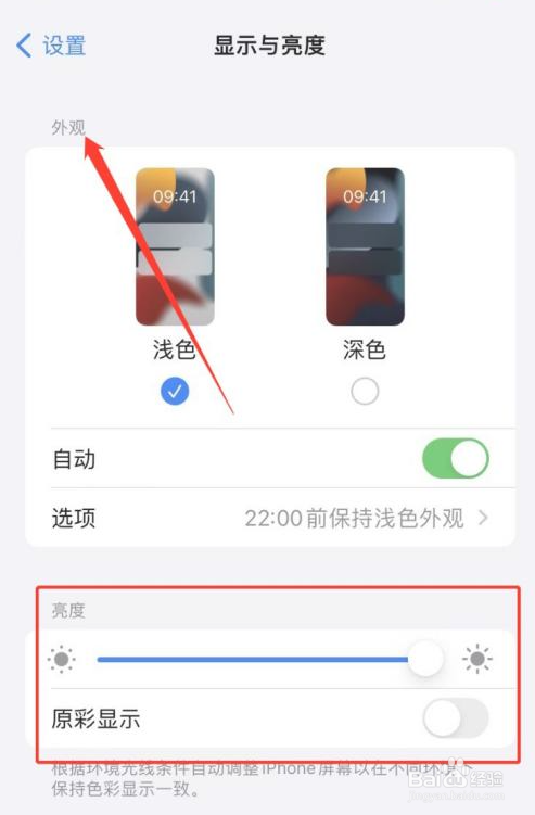 苹果13屏幕黄色怎么调白