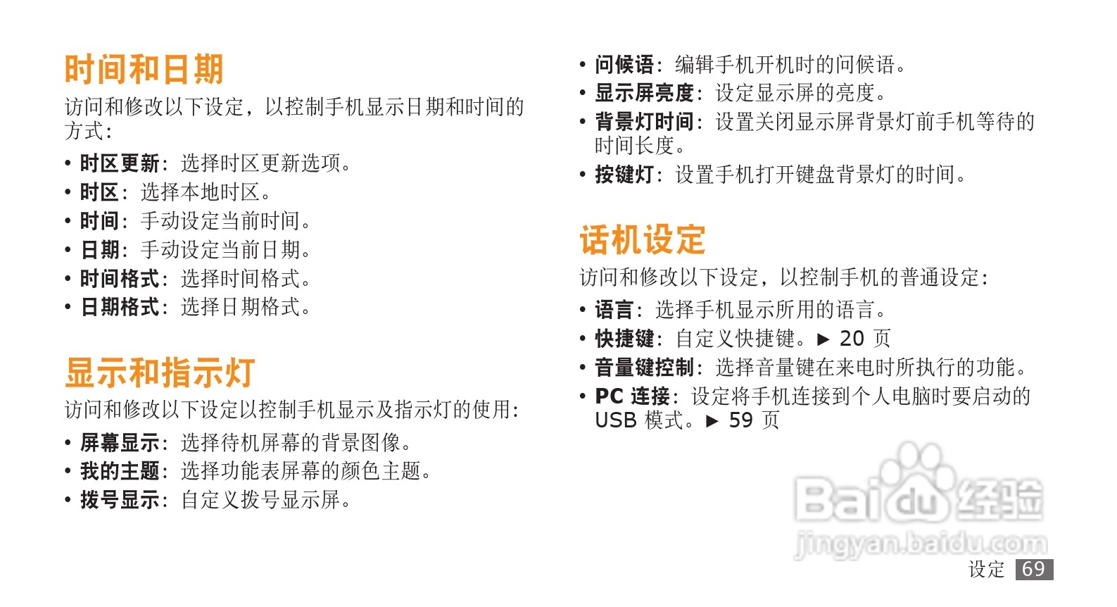 三星GT-S3710手机使用说明书:[7]