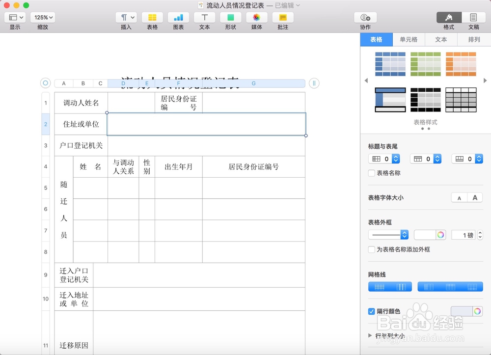 苹果mac的office软件