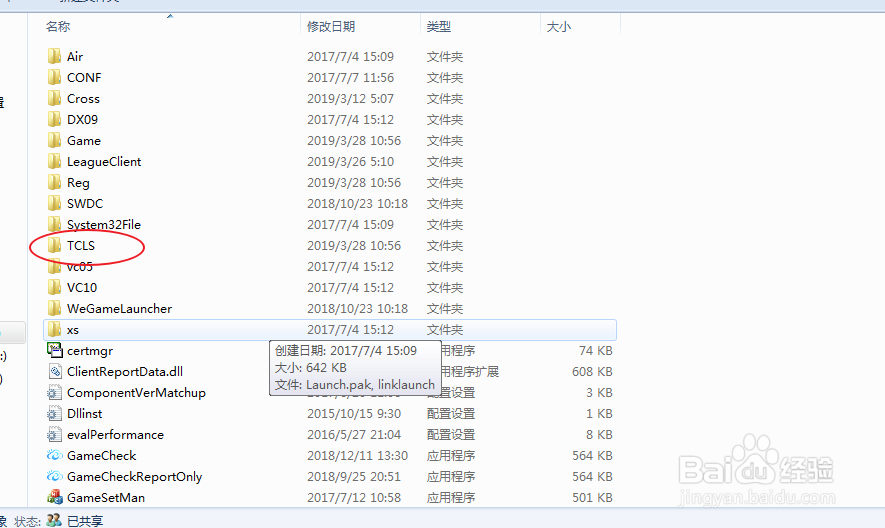tpsvc.exe怎么修复?