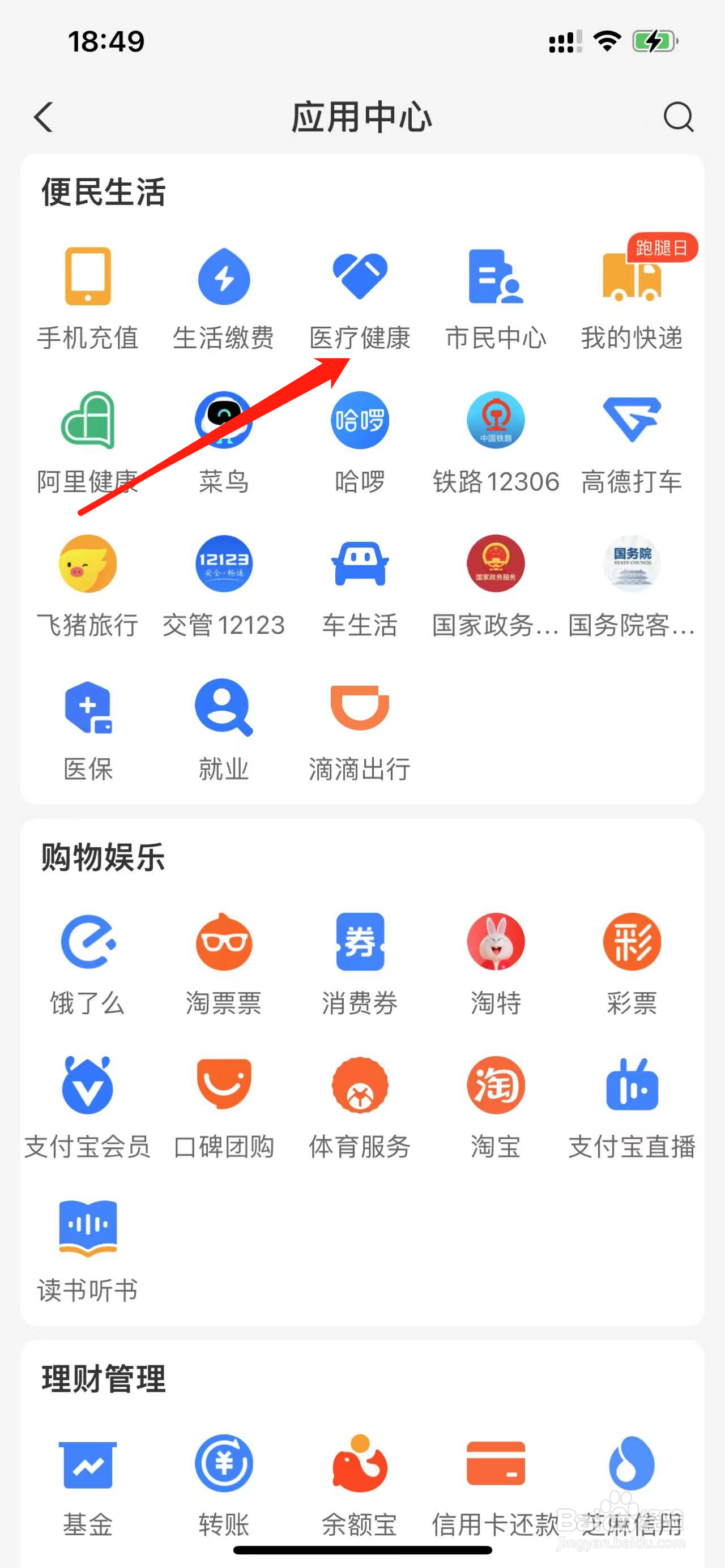支付宝如何查看医疗健康