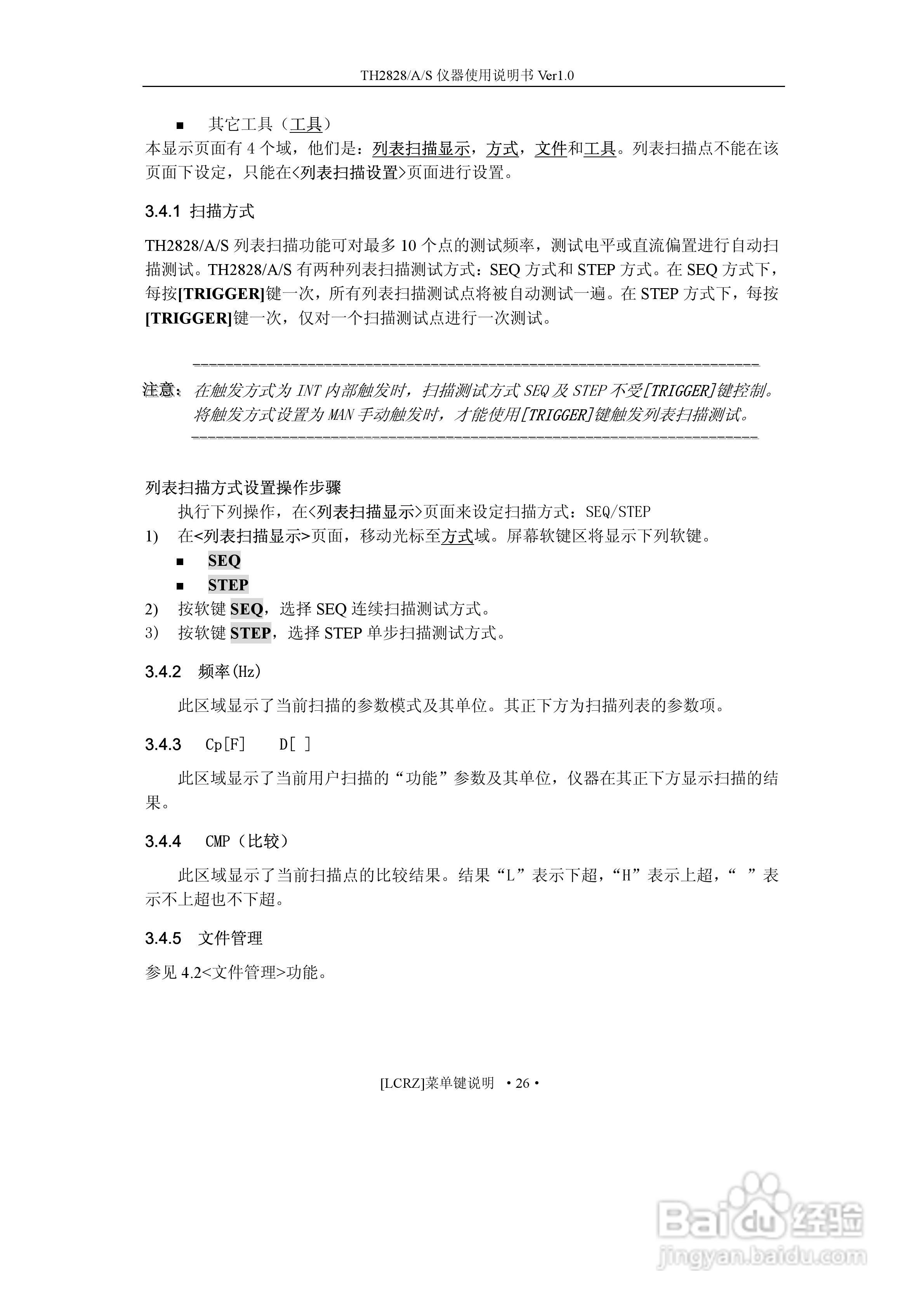 锦流源电子TH2828/TH2828A数字电桥使用说明书:[5]