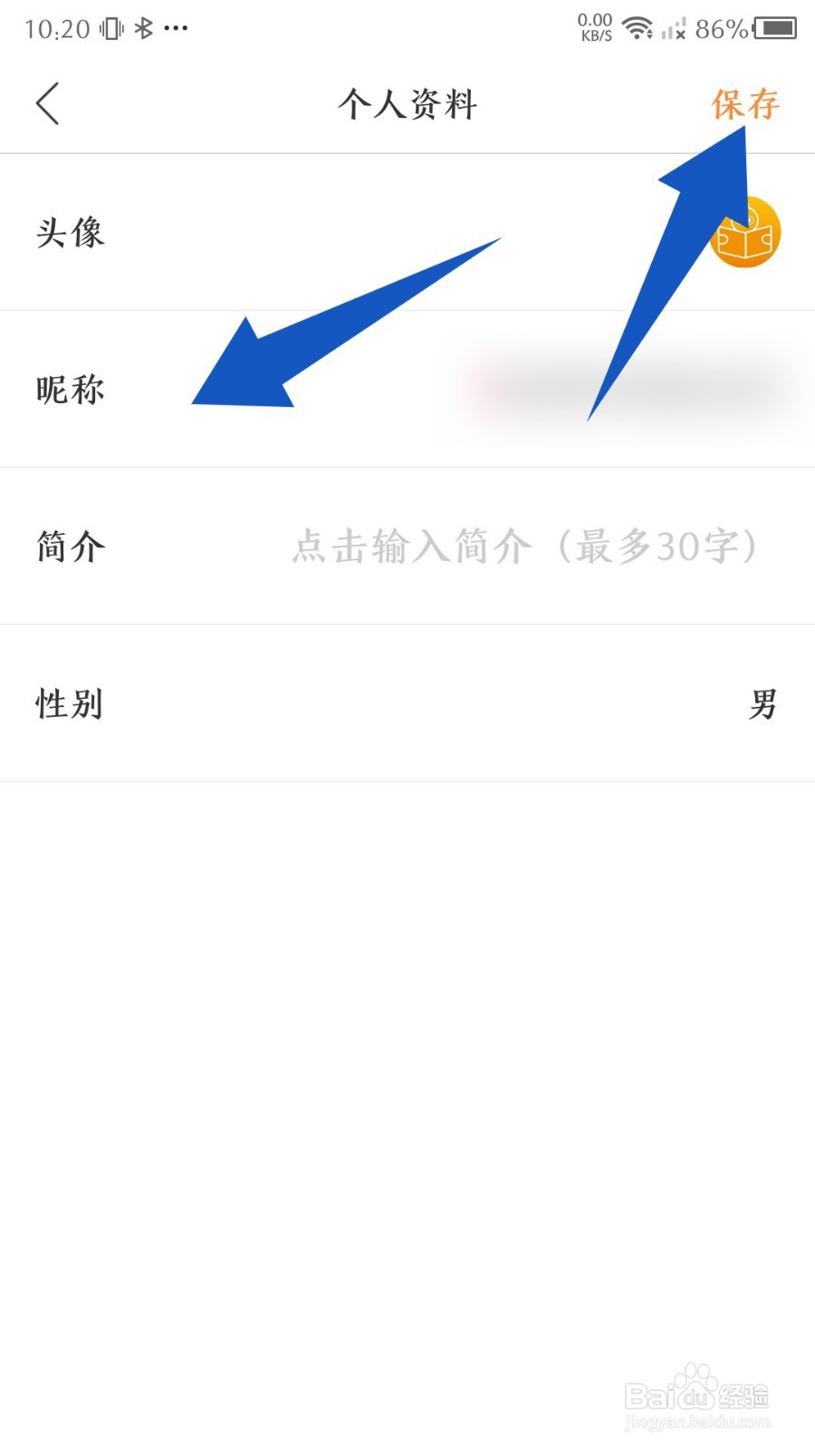 《橙瓜》怎么修改昵称
