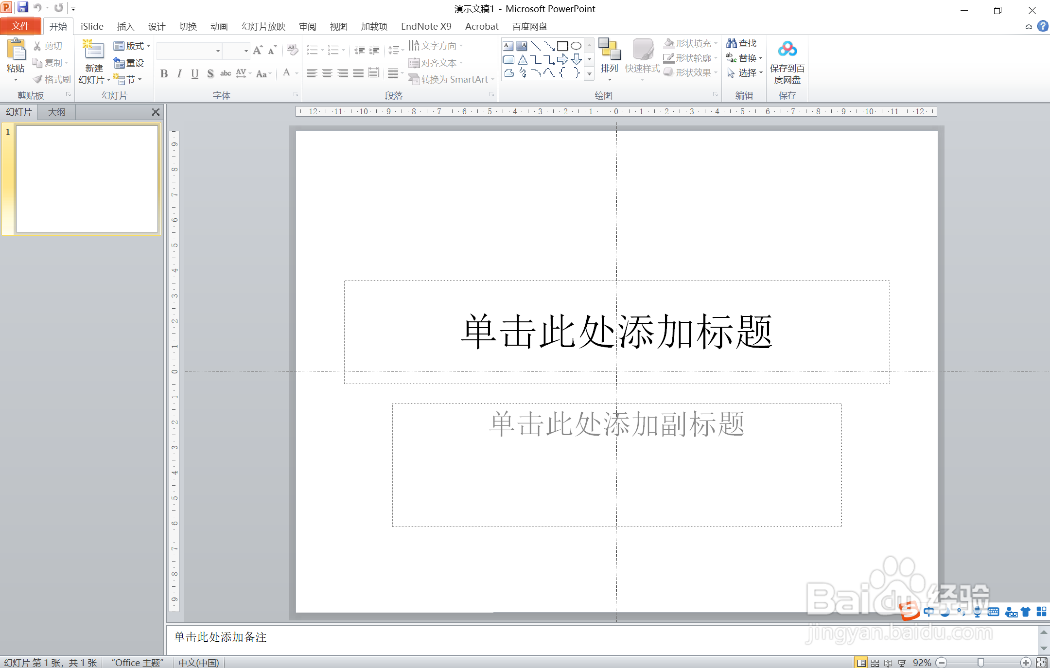 如何快速启动PowerPoint?