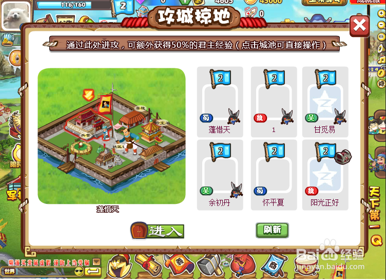 胡来三国如何查看对方将领战力