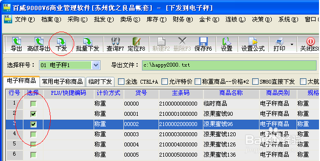 智百威软件电子称商品数据传输