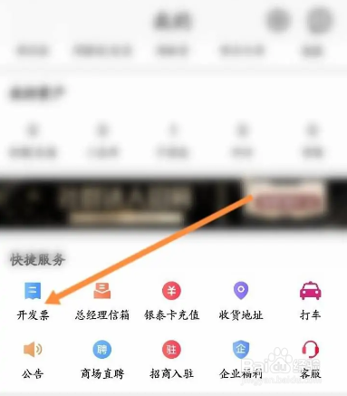 如何使用喵街APP申请开发票