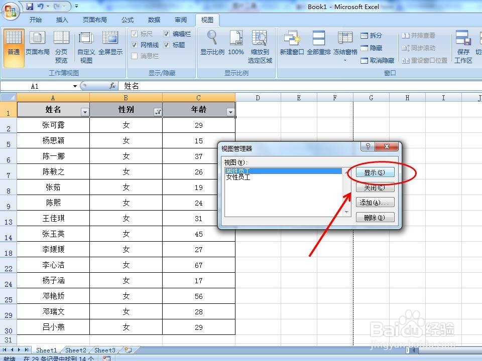 excel如何保存多个打印页面