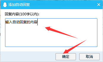 QQ怎么设置自动回复内容