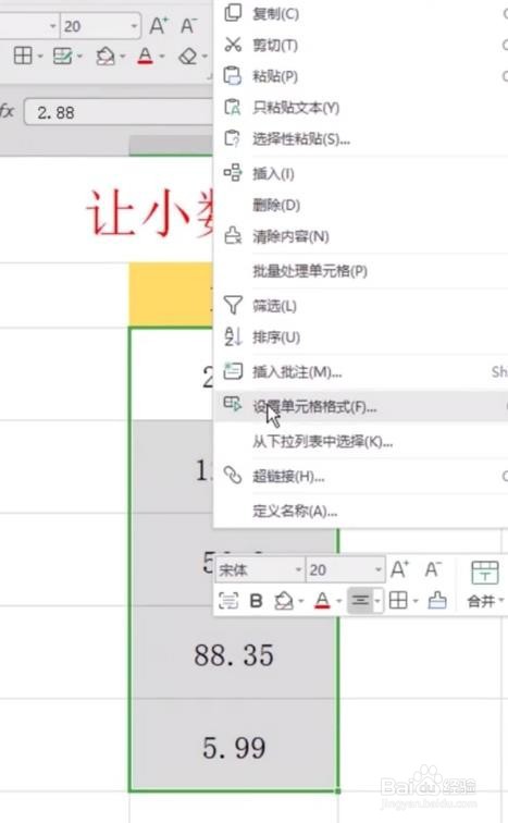 怎么让小数点居中