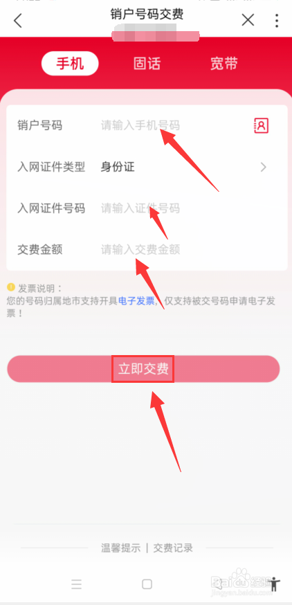 中国联通怎么对销户号码交费