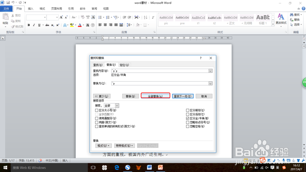 Word2010怎么删除空行/